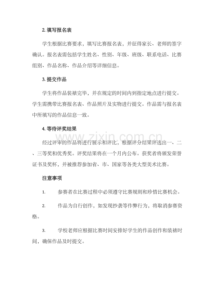 美术报名比赛方案.docx_第2页