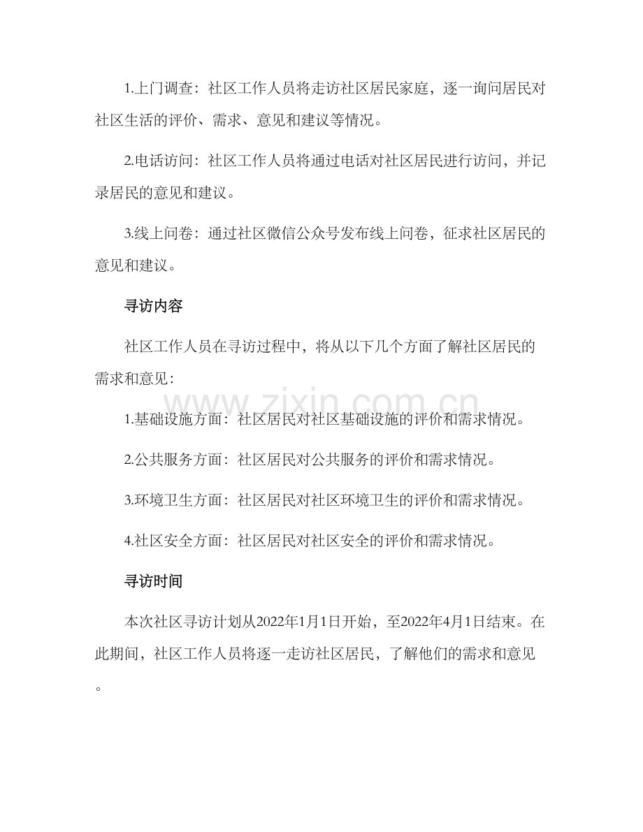 社区寻访方案.docx_第2页