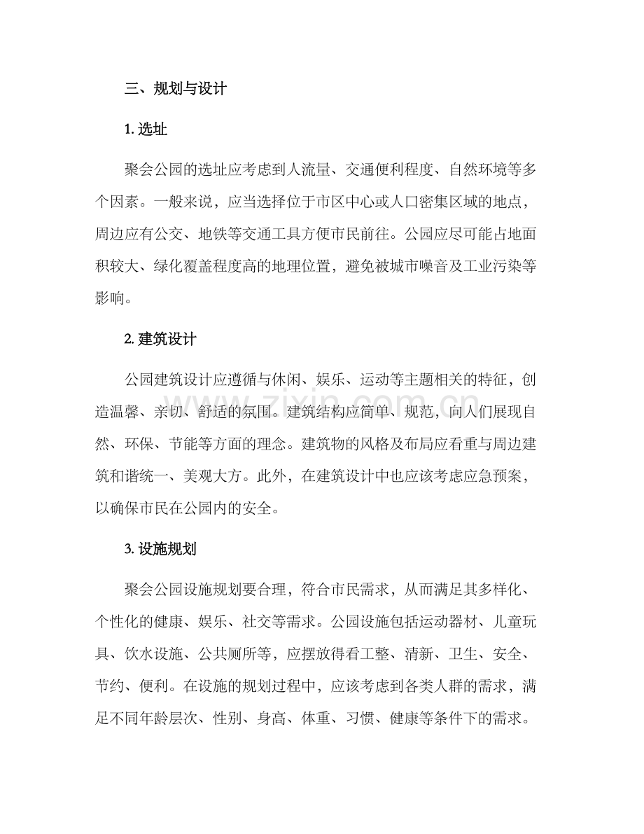聚会公园策划方案.docx_第2页