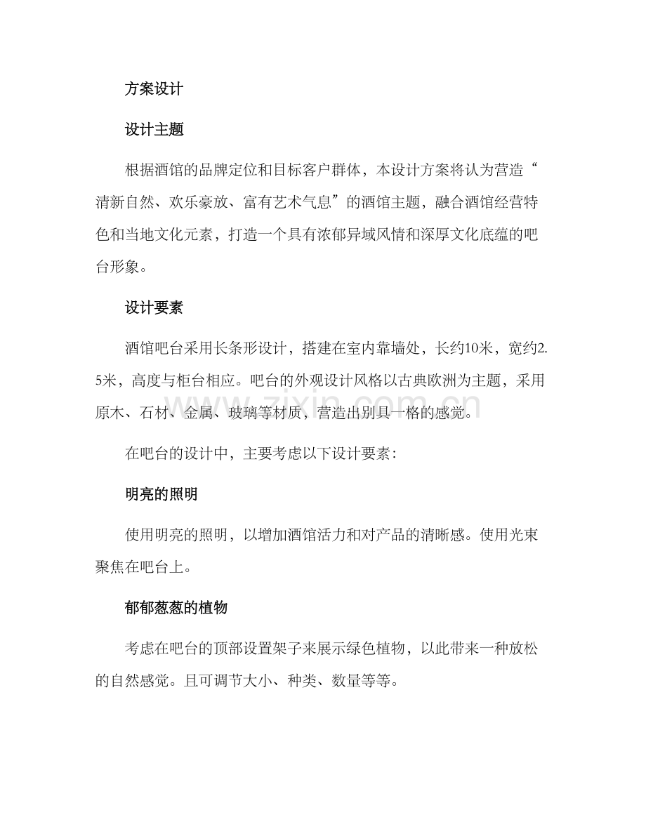 酒馆吧台定做方案.docx_第2页