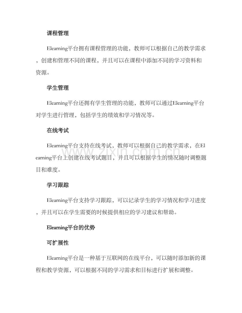 培训平台方案.docx_第2页