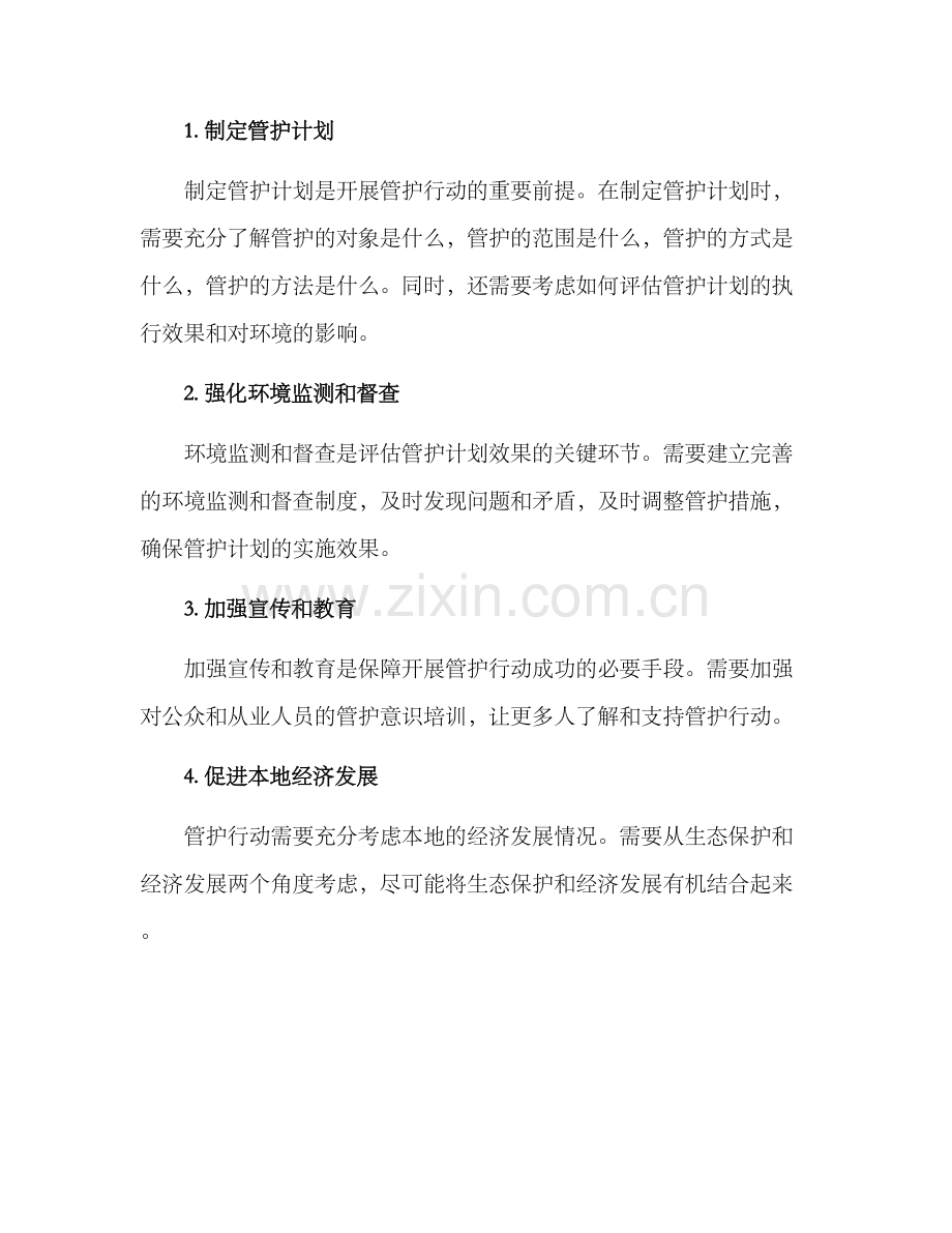 开展管护行动方案.docx_第2页