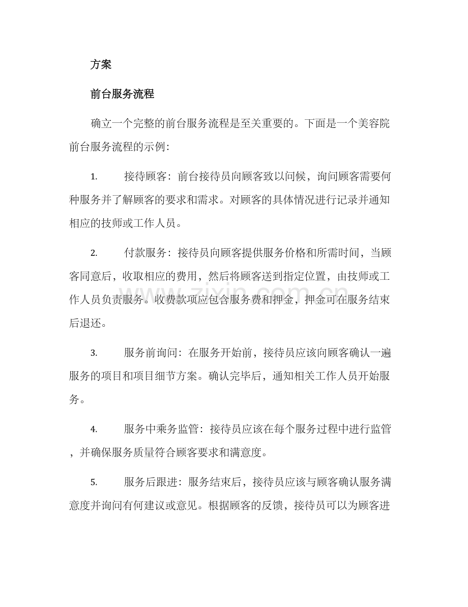 美容院前台方案.docx_第2页