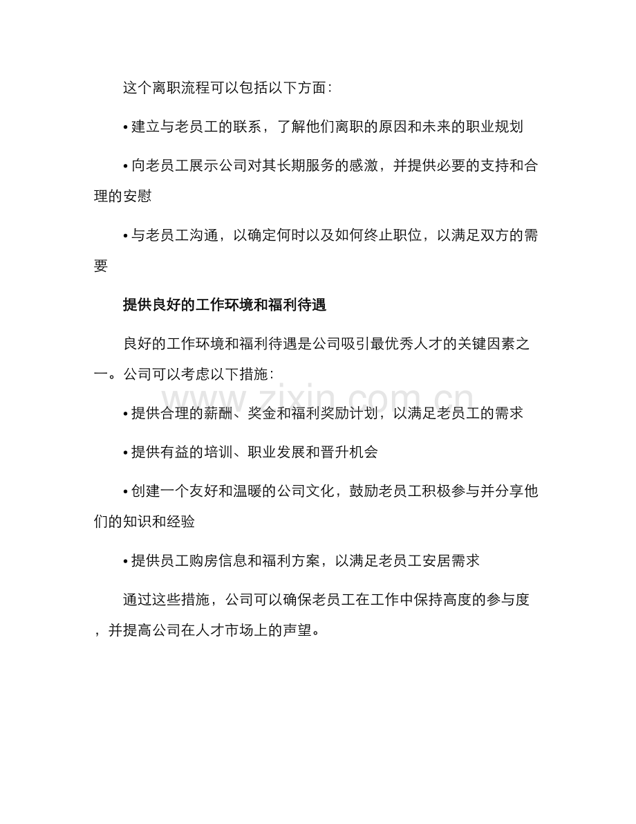 老员工跳槽方案.docx_第2页