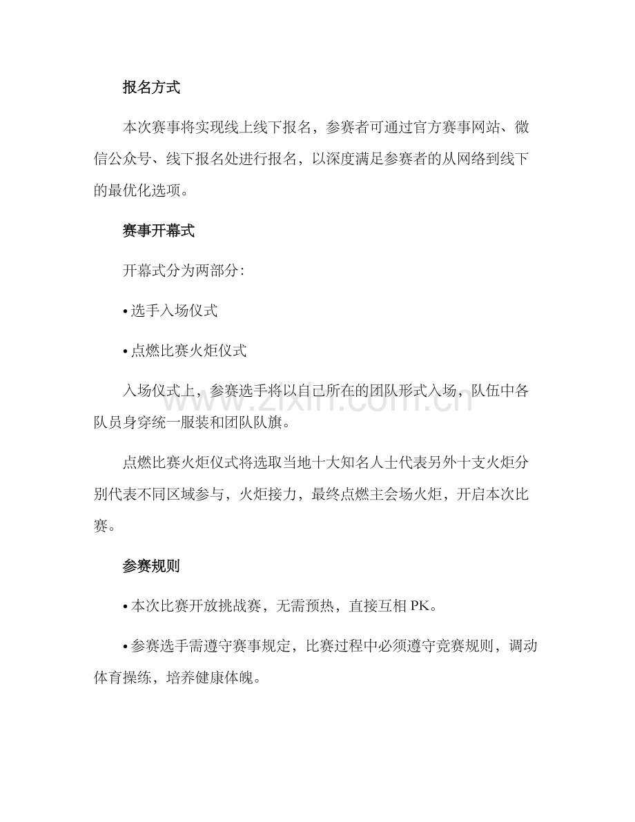 赛事征集策划方案.docx_第2页