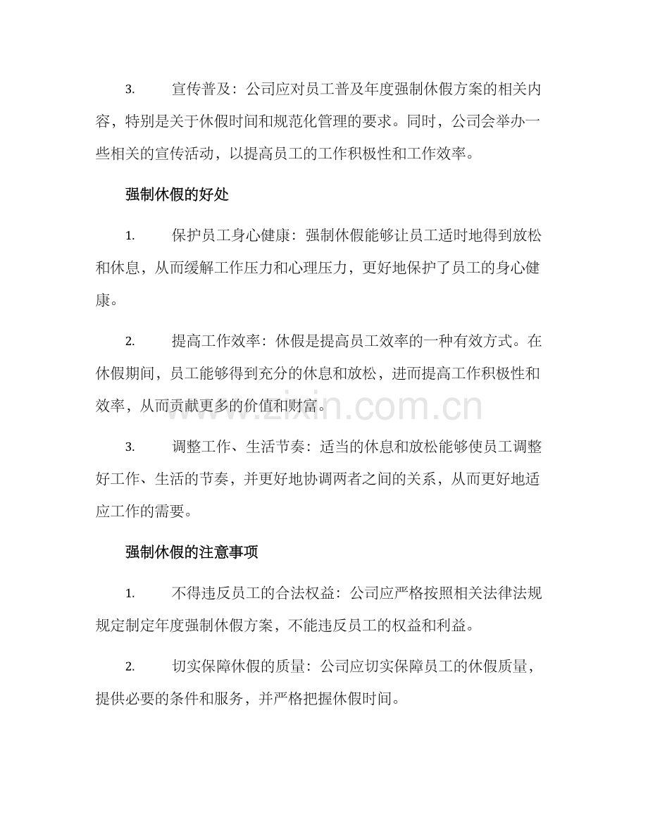 年度强制休假方案.docx_第2页