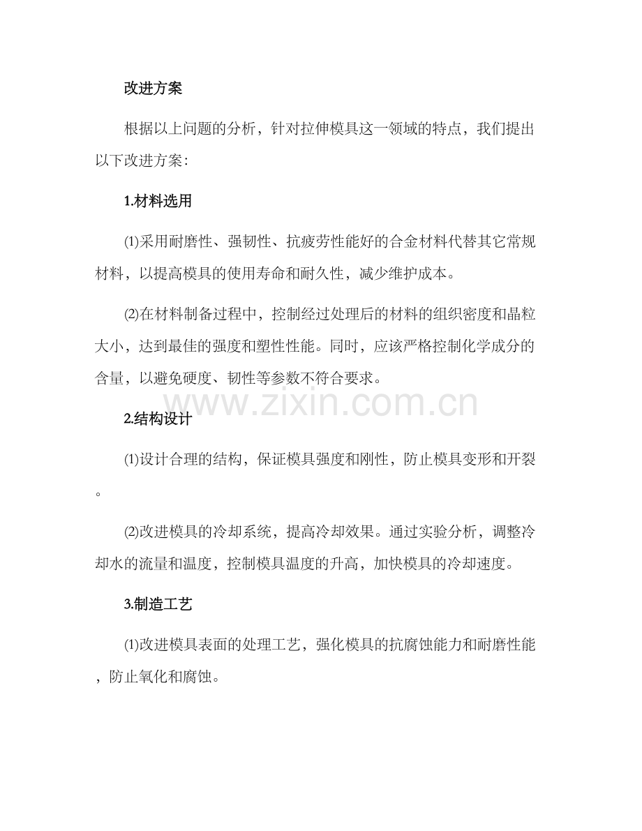 拉伸模具改进方案.docx_第2页
