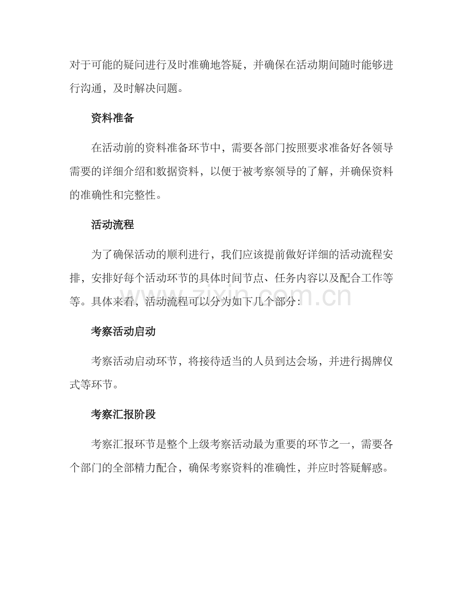 上级考察活动方案.docx_第2页