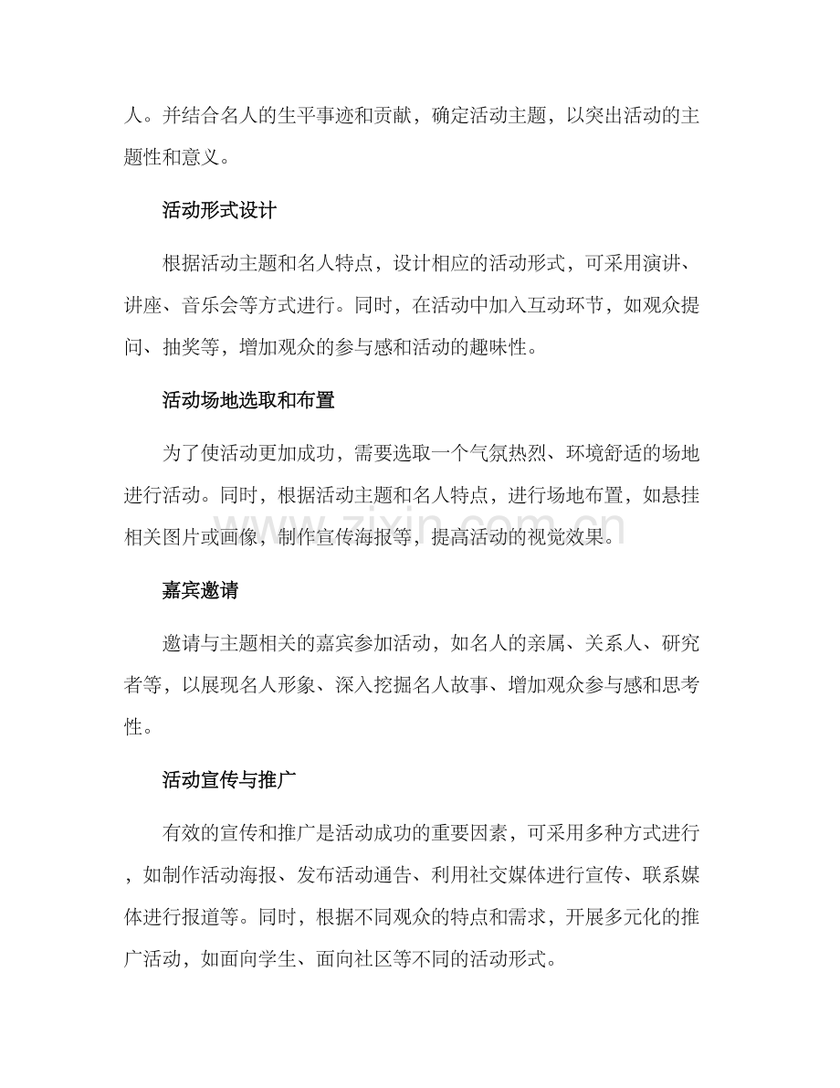 名人诞辰活动策划方案.docx_第2页