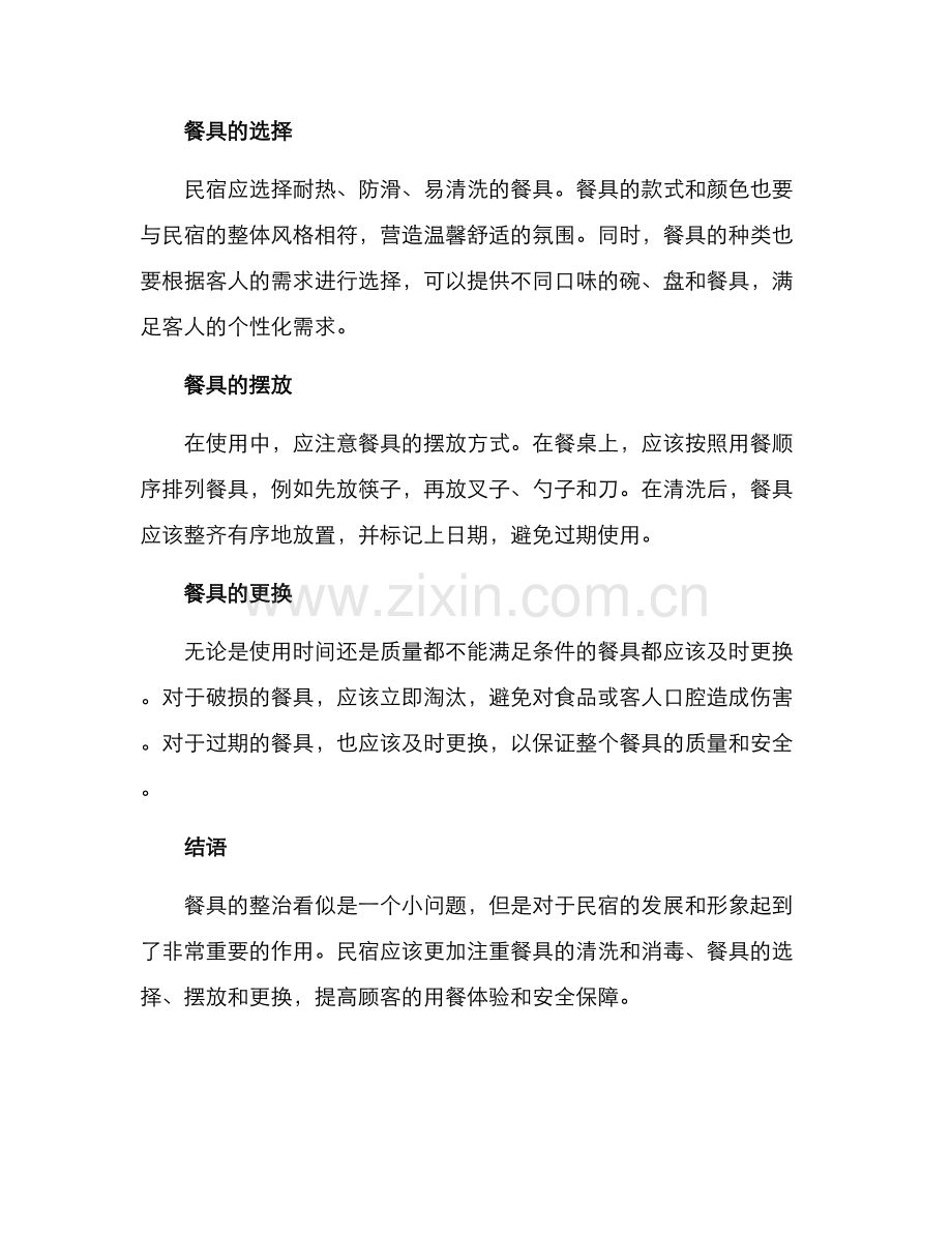 民宿餐具整治方案.docx_第2页