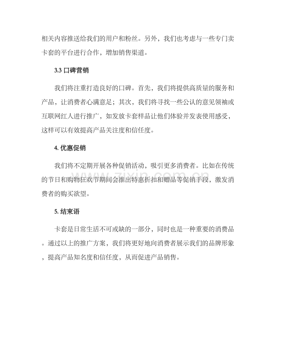 卡套推广方案.docx_第2页