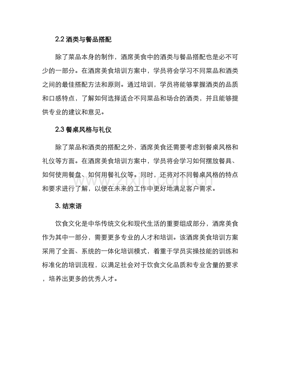 酒席美食培训方案.docx_第2页