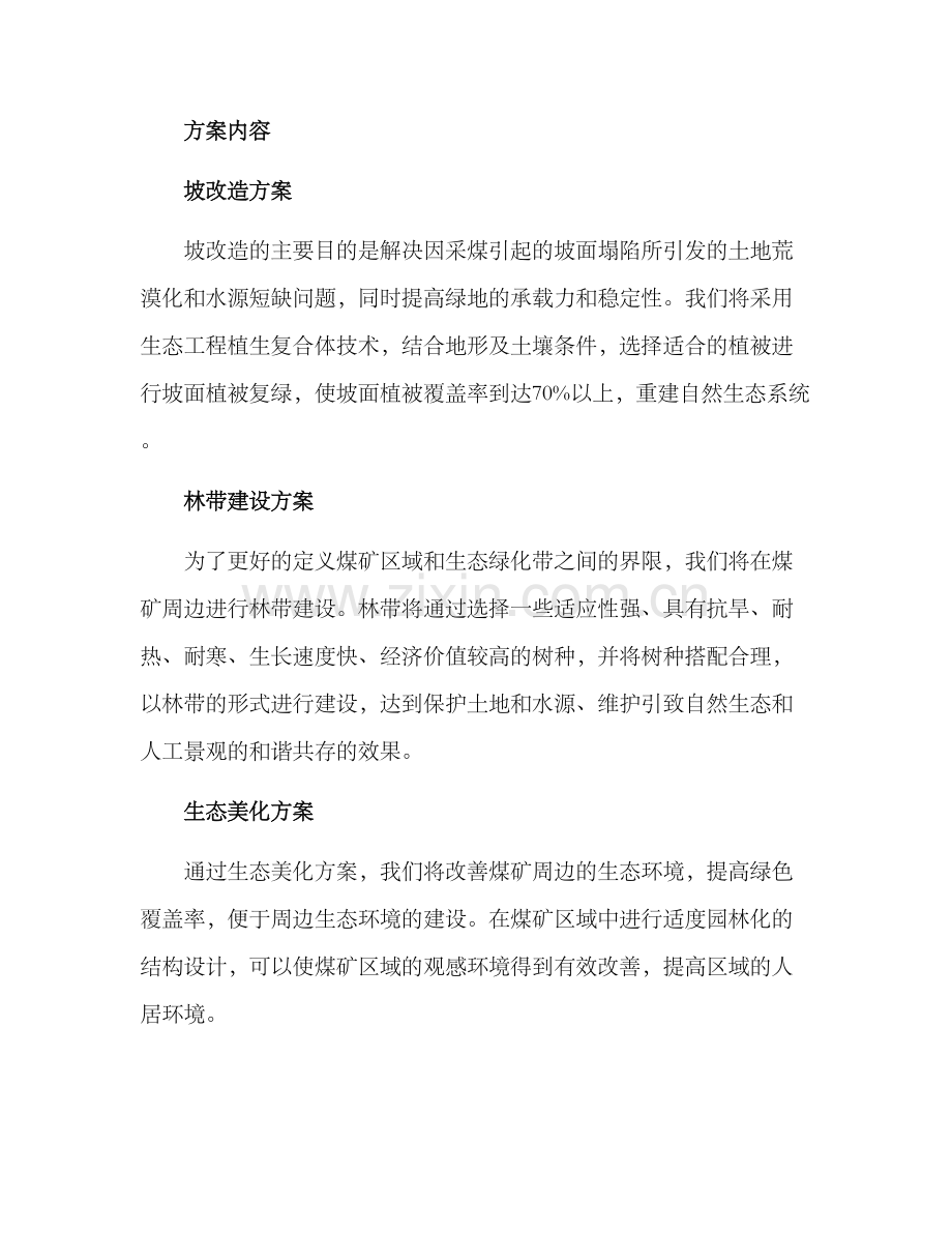 煤矿森林布局方案.docx_第2页