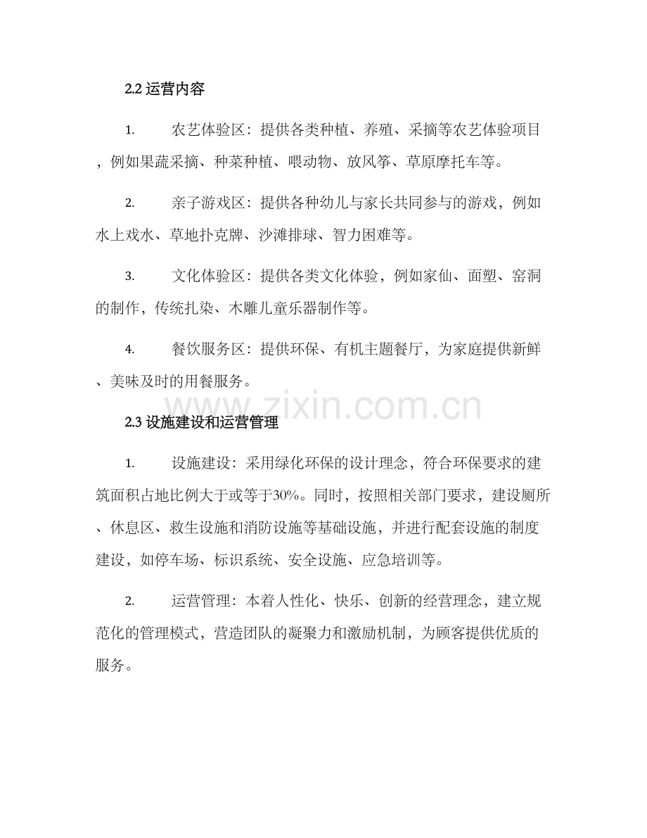 上海亲子农场运营方案.docx_第2页