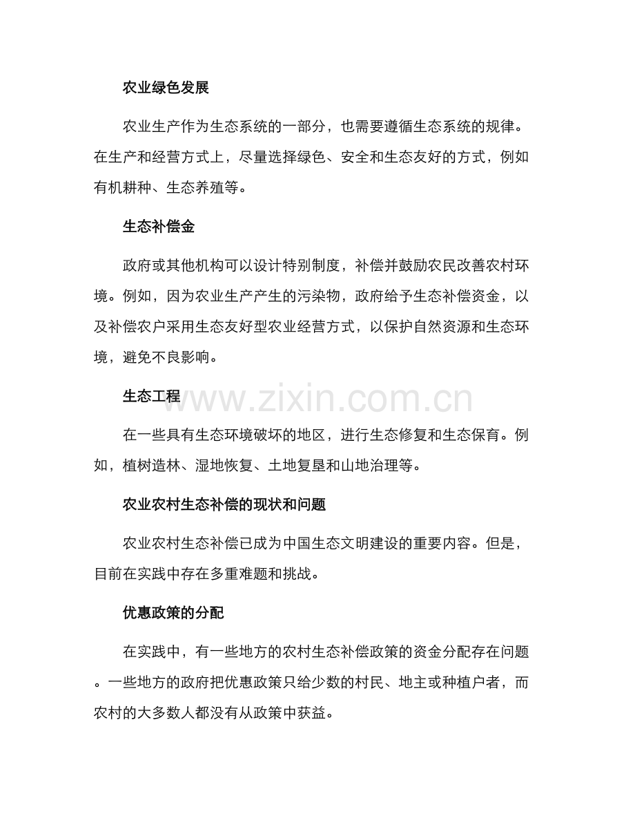 农业农村生态补偿方案.docx_第2页