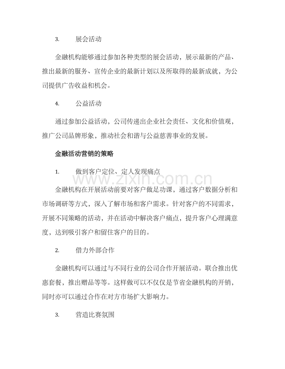 金融活动营销方案.docx_第2页