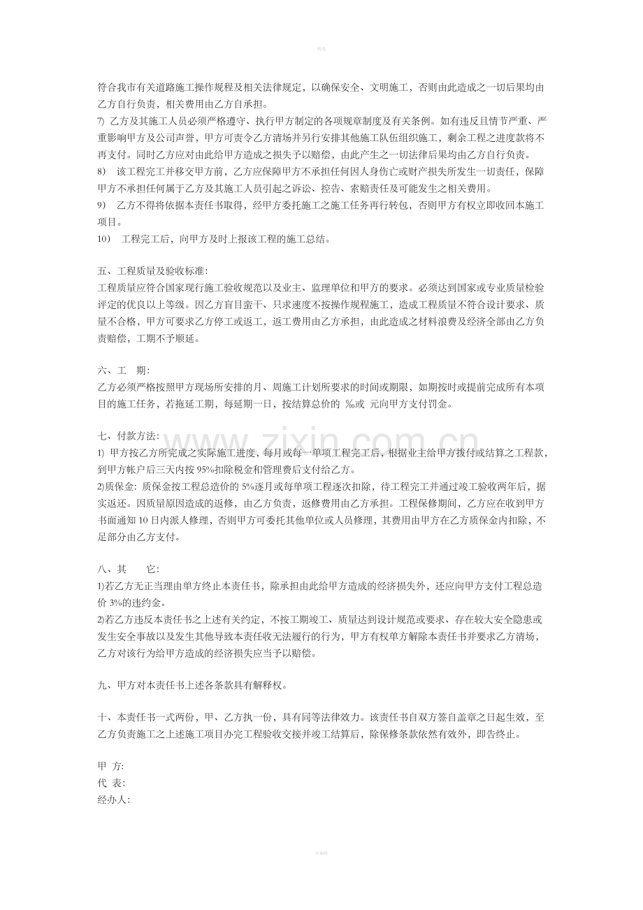 单项工程大包协议.doc_第2页