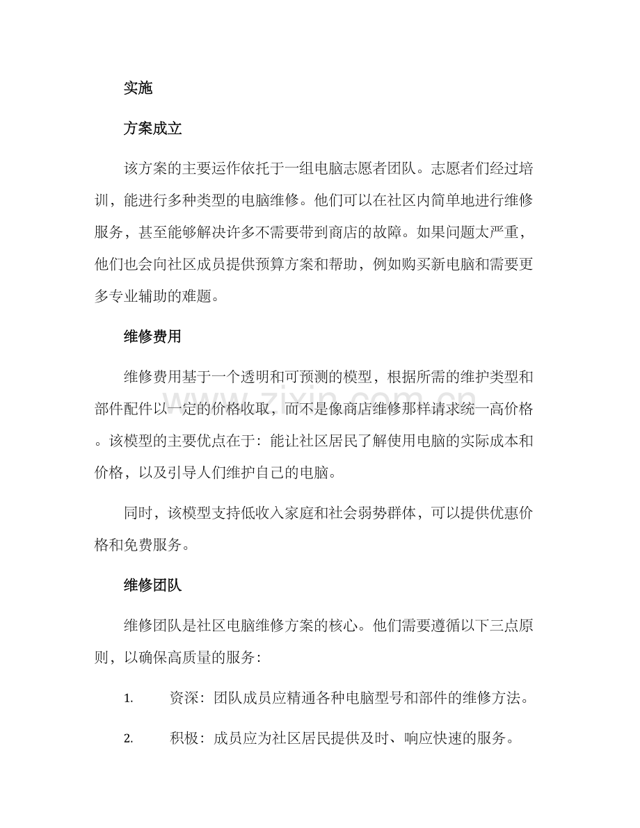 社区电脑维修方案.docx_第2页