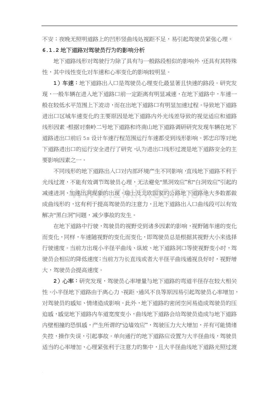 地下道路线形及横向净距设计方法.doc_第2页
