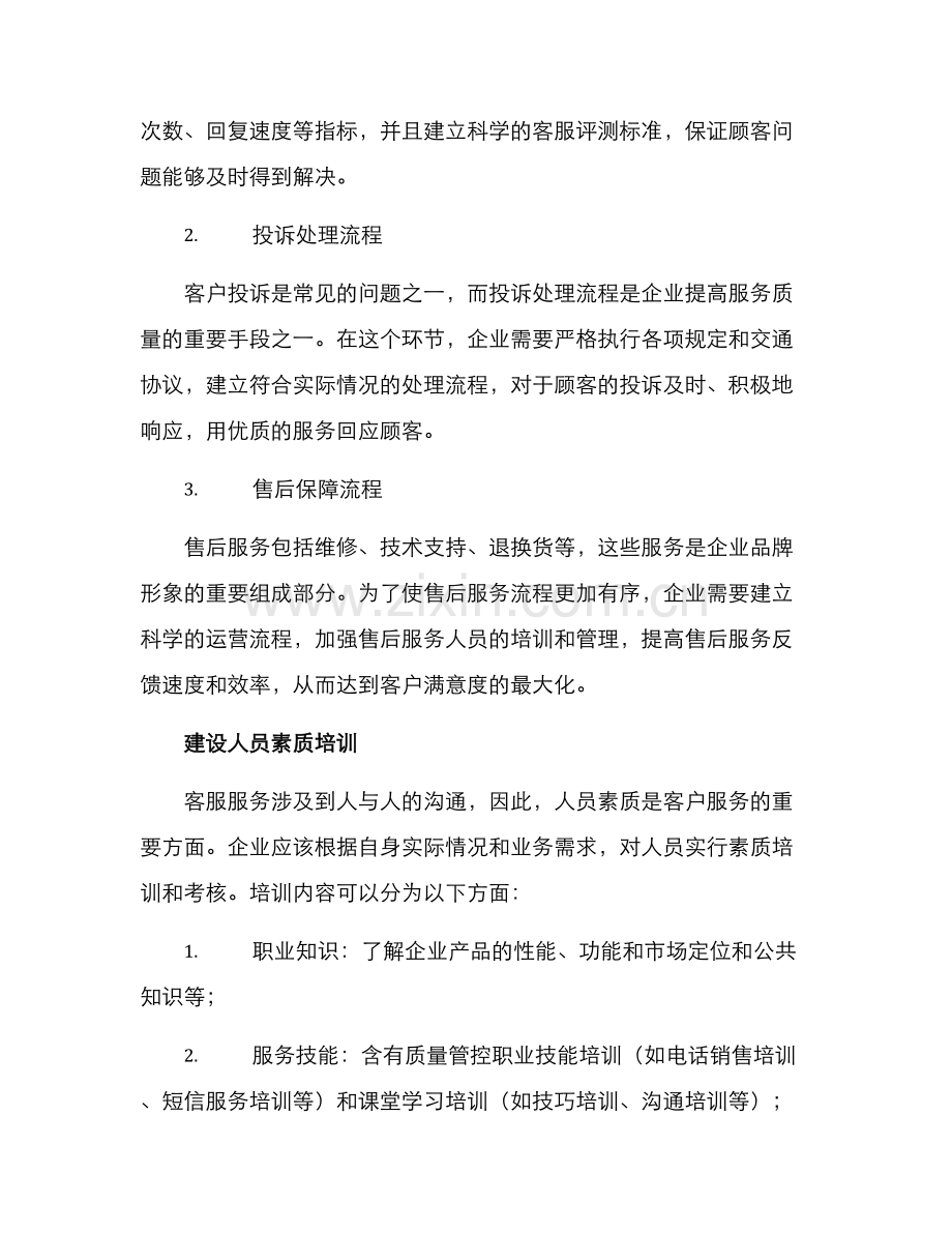 客服综合品质管理方案.docx_第2页
