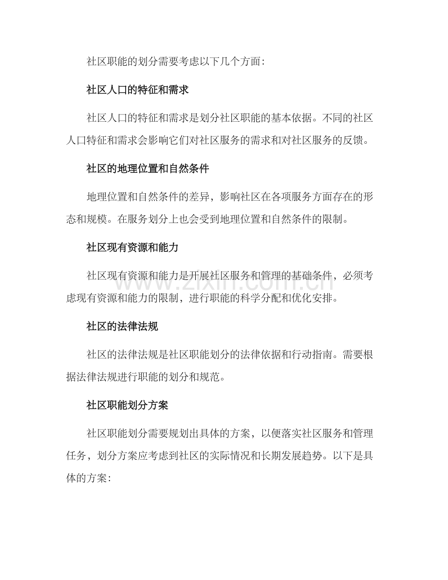 社区职能划定方案.docx_第2页