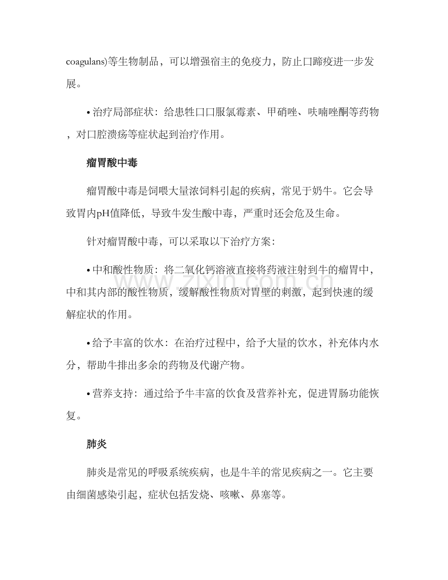 牛羊重病统治方案.docx_第2页