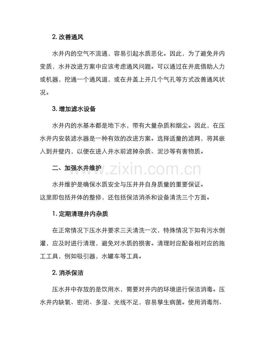 农村压水井改进方案.docx_第2页