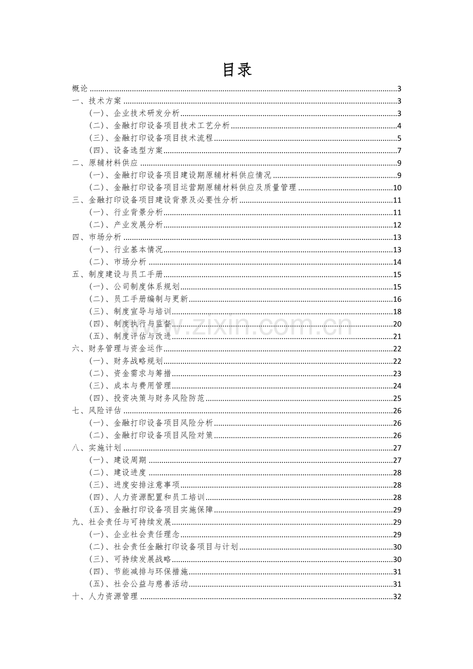 2024年金融打印设备项目深度研究分析报告.docx_第2页