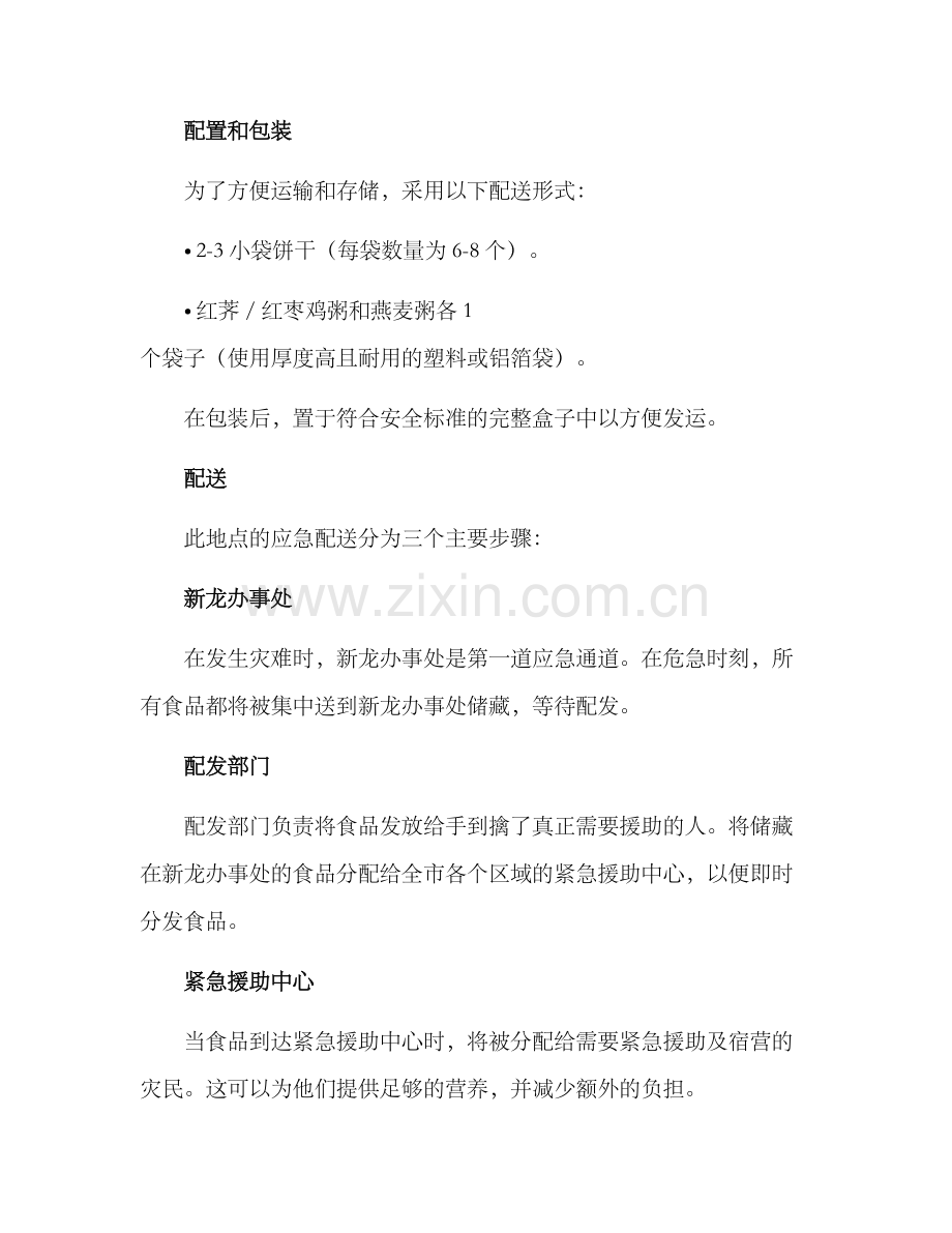 配餐应急保障方案.docx_第2页