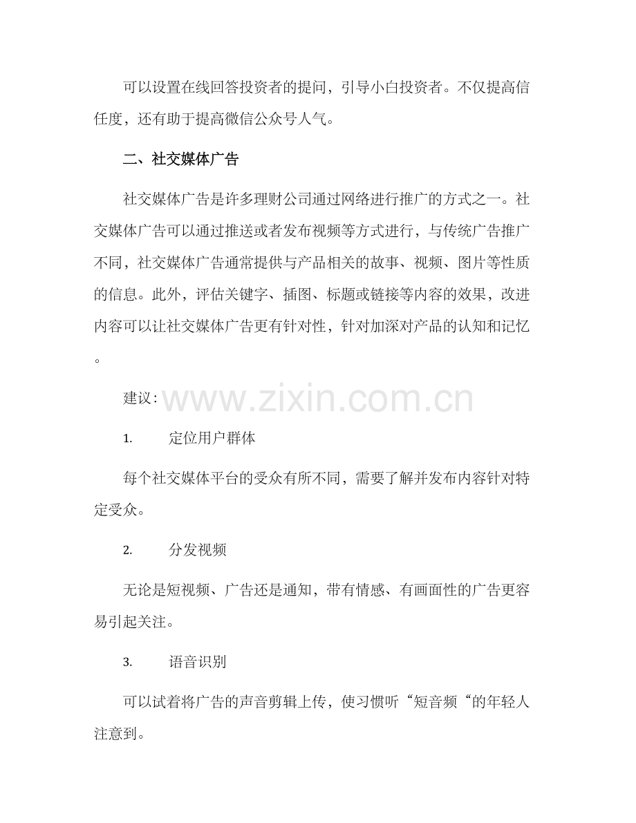 理财公司引流方案.docx_第2页