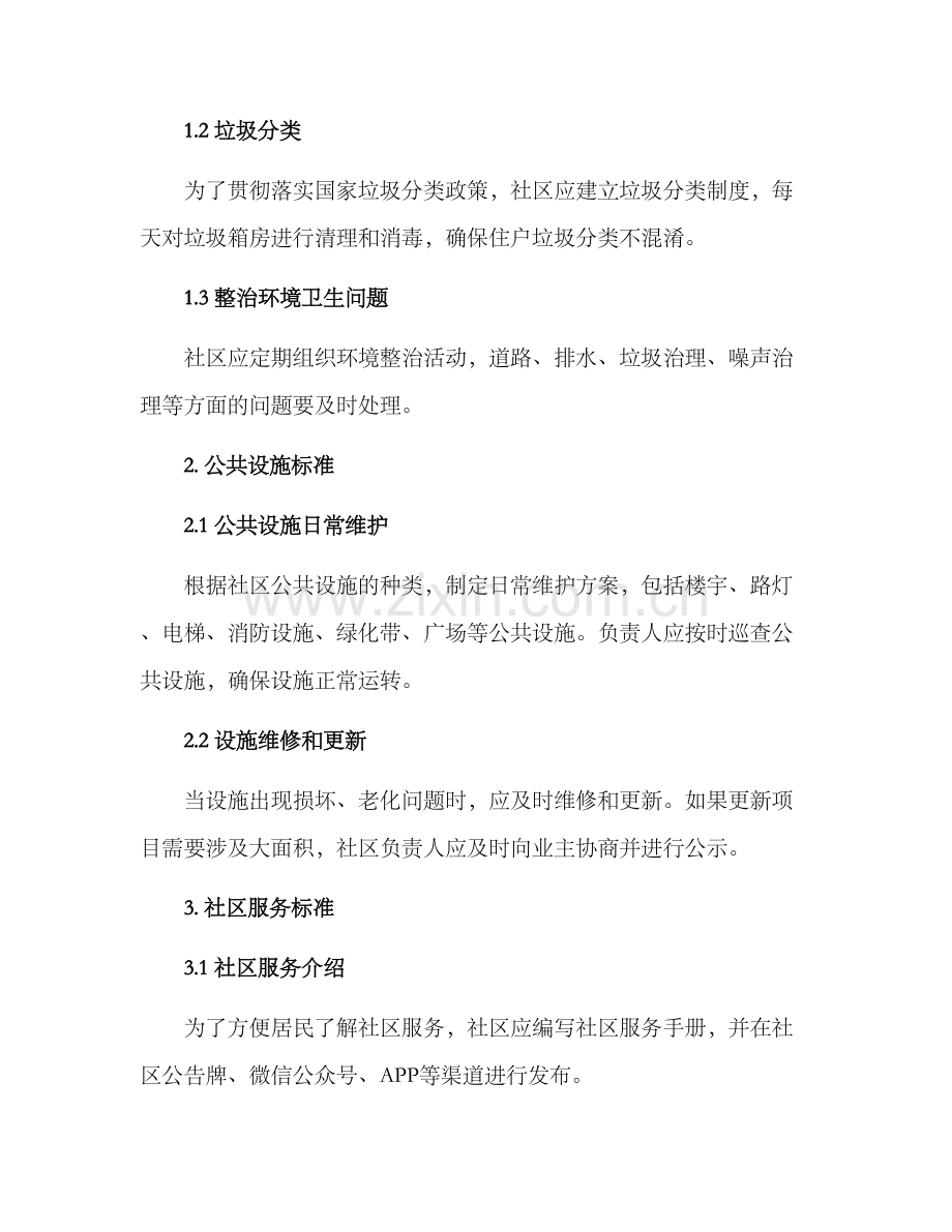 社区三标创建方案.docx_第2页