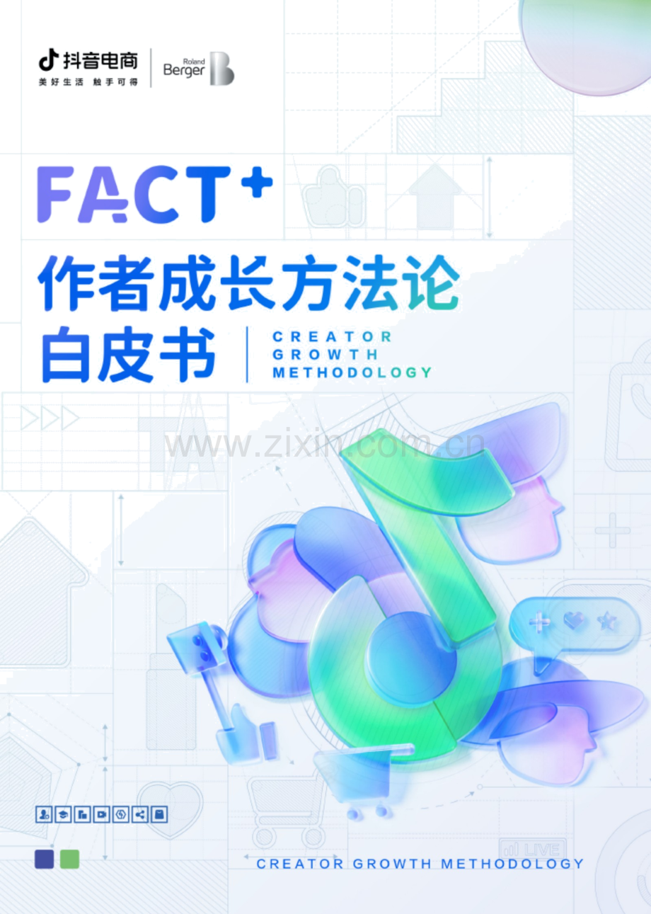 FACT+作者成长方法论白皮书.pdf_第1页