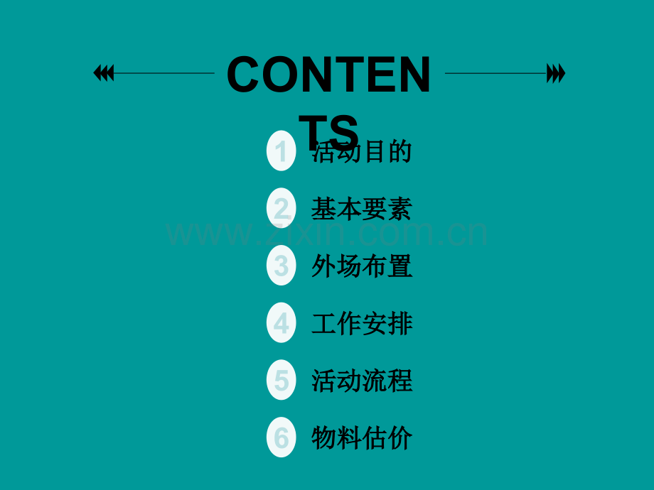 开业庆典会场布置及安排.ppt_第2页