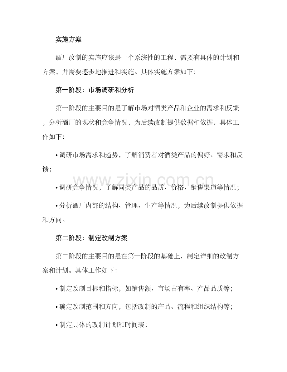 酒厂改制实施方案.docx_第2页