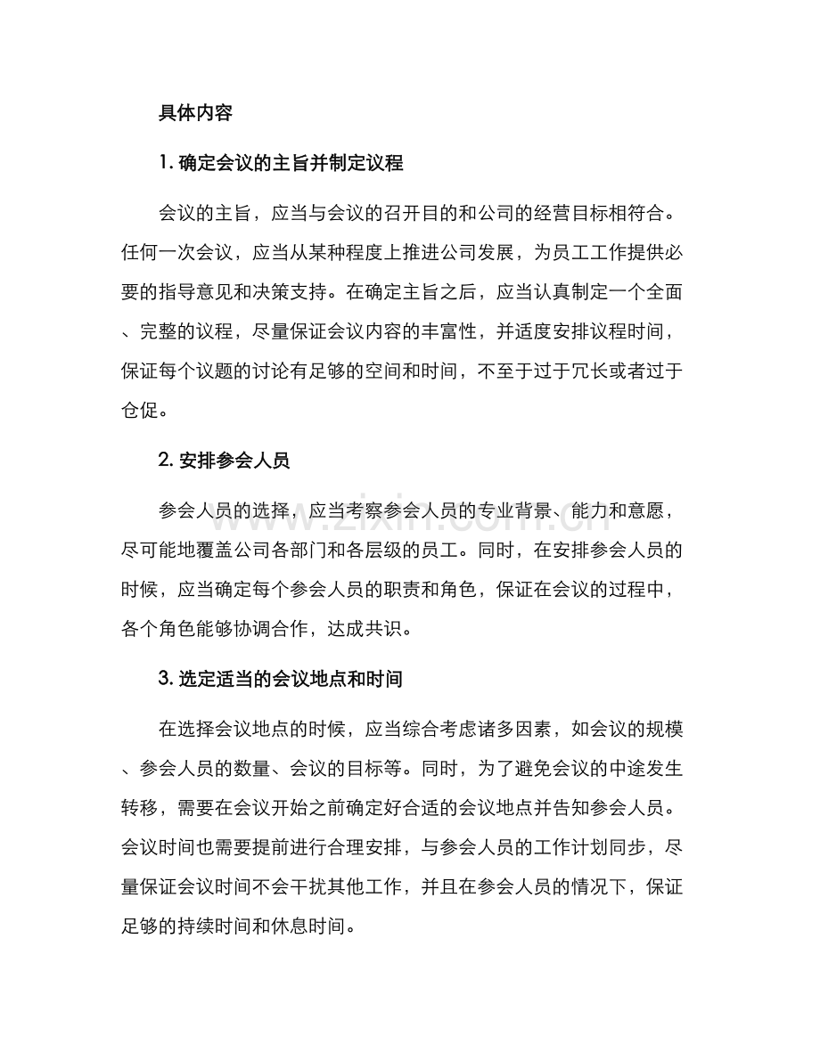 例会安排方案.docx_第2页