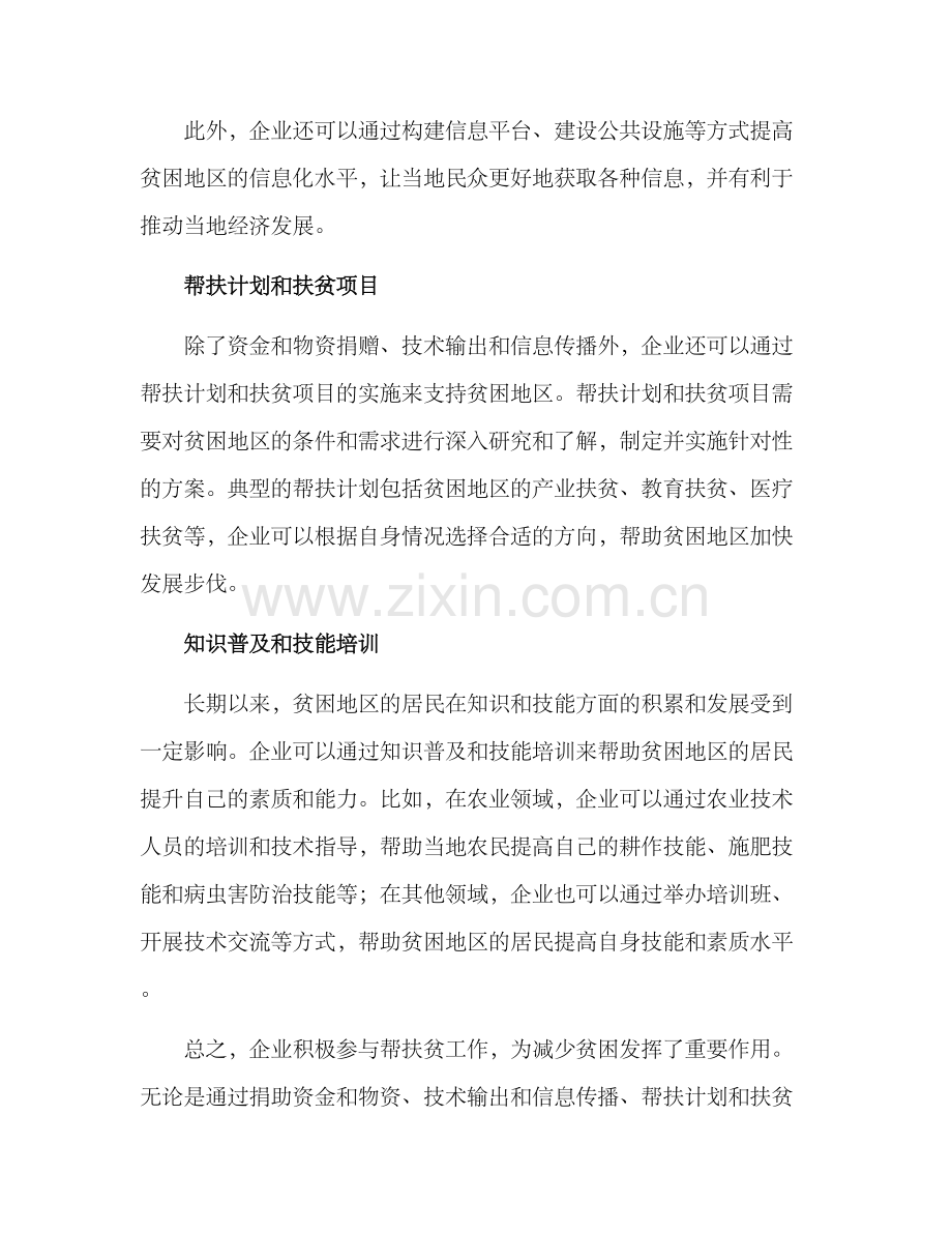 企业帮扶贫方案.docx_第2页