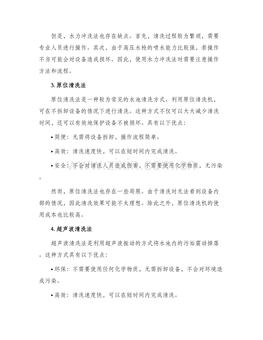 环保水池清洗方案.docx_第2页