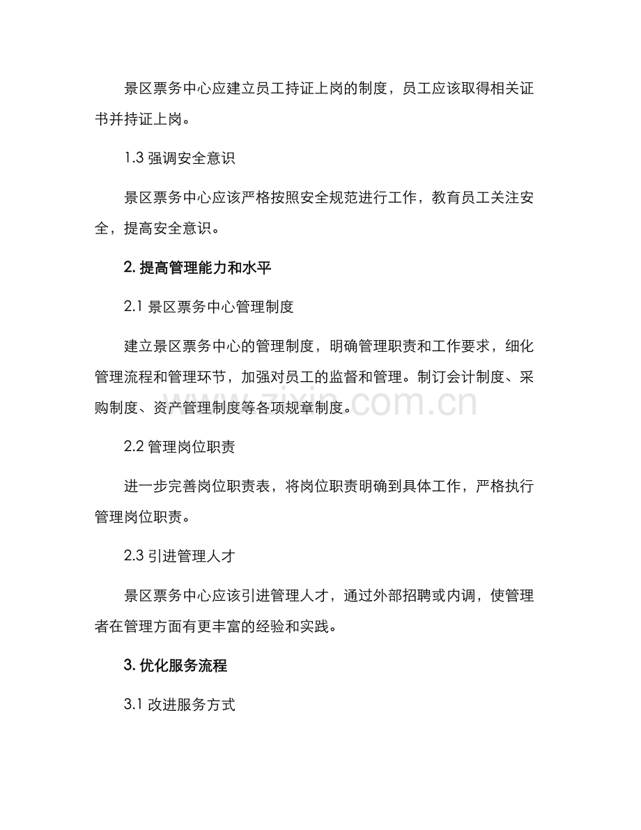 景区票务中心整改方案.docx_第2页