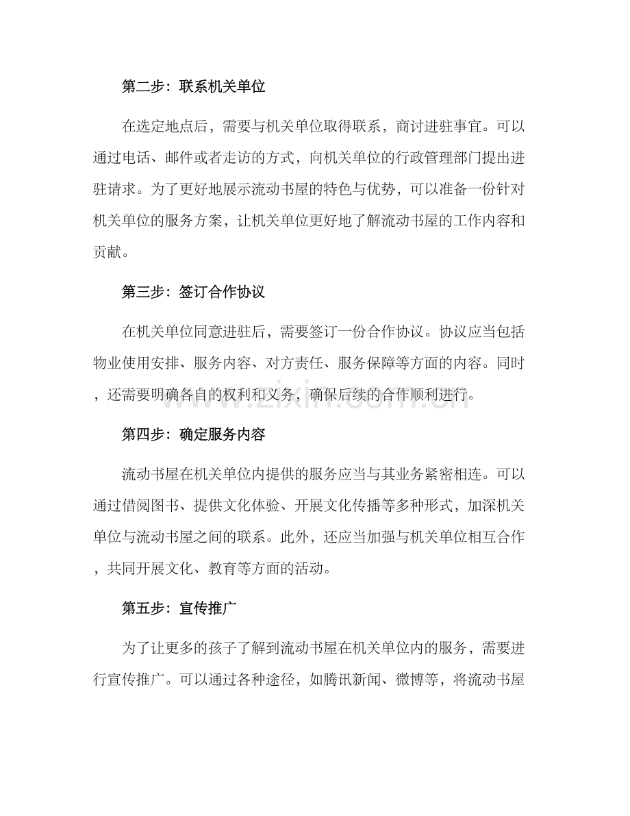 流动书屋进机关方案.docx_第2页