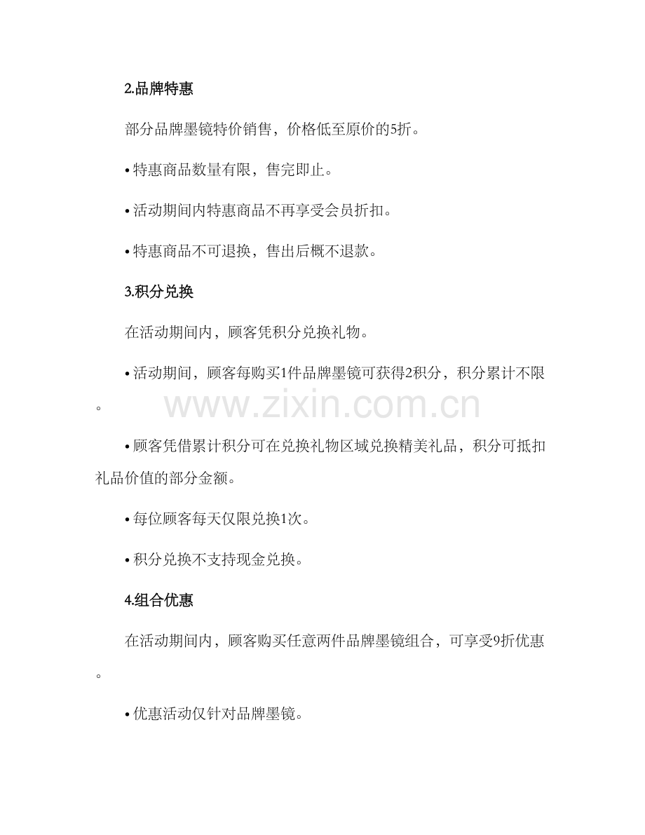 品牌墨镜促销方案.docx_第2页