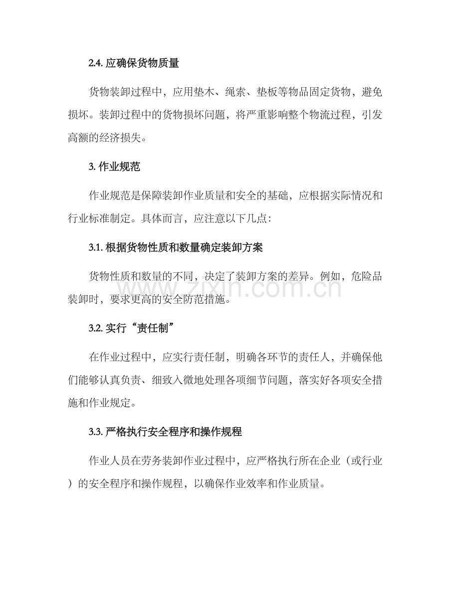 劳务装卸作业方案.docx_第2页