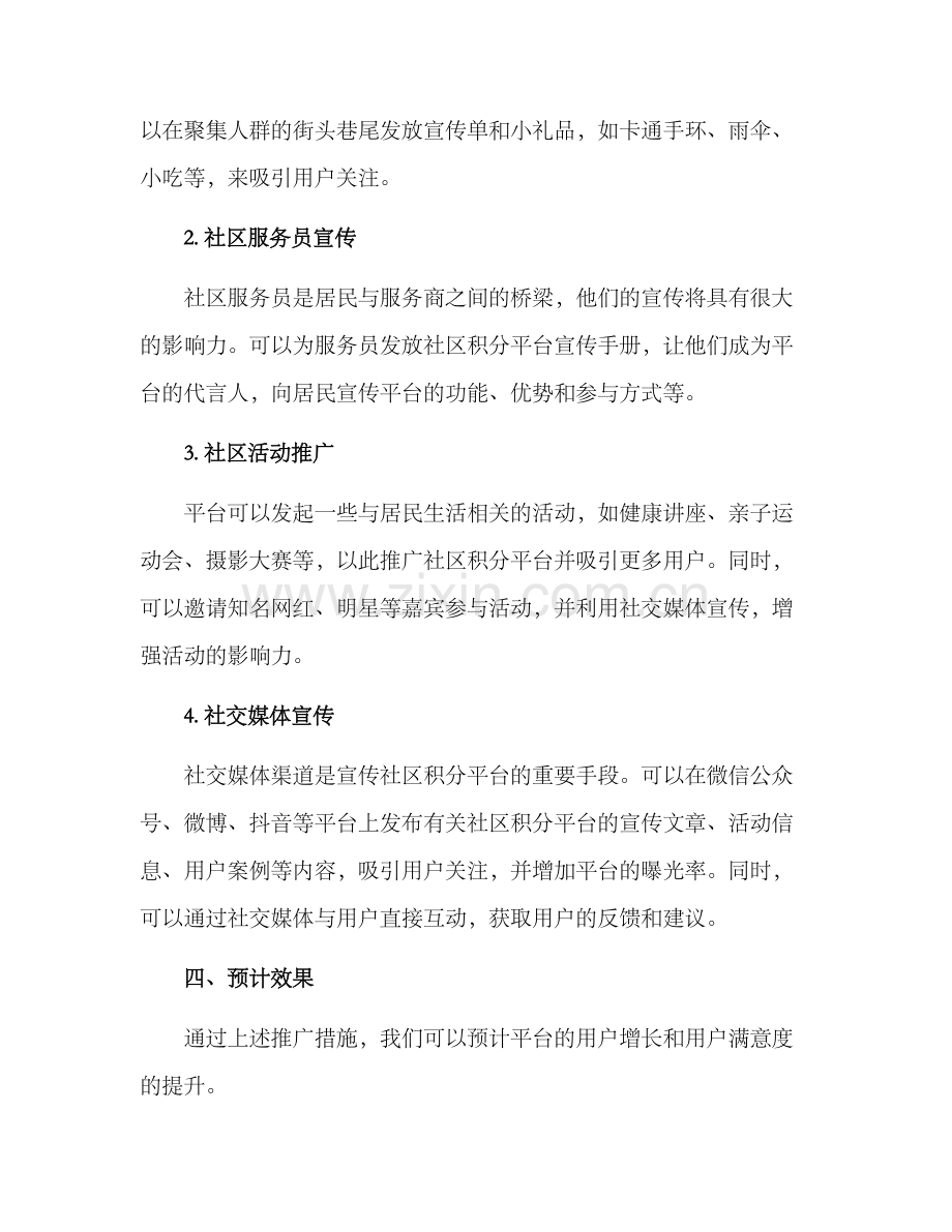 社区积分平台宣传方案.docx_第2页