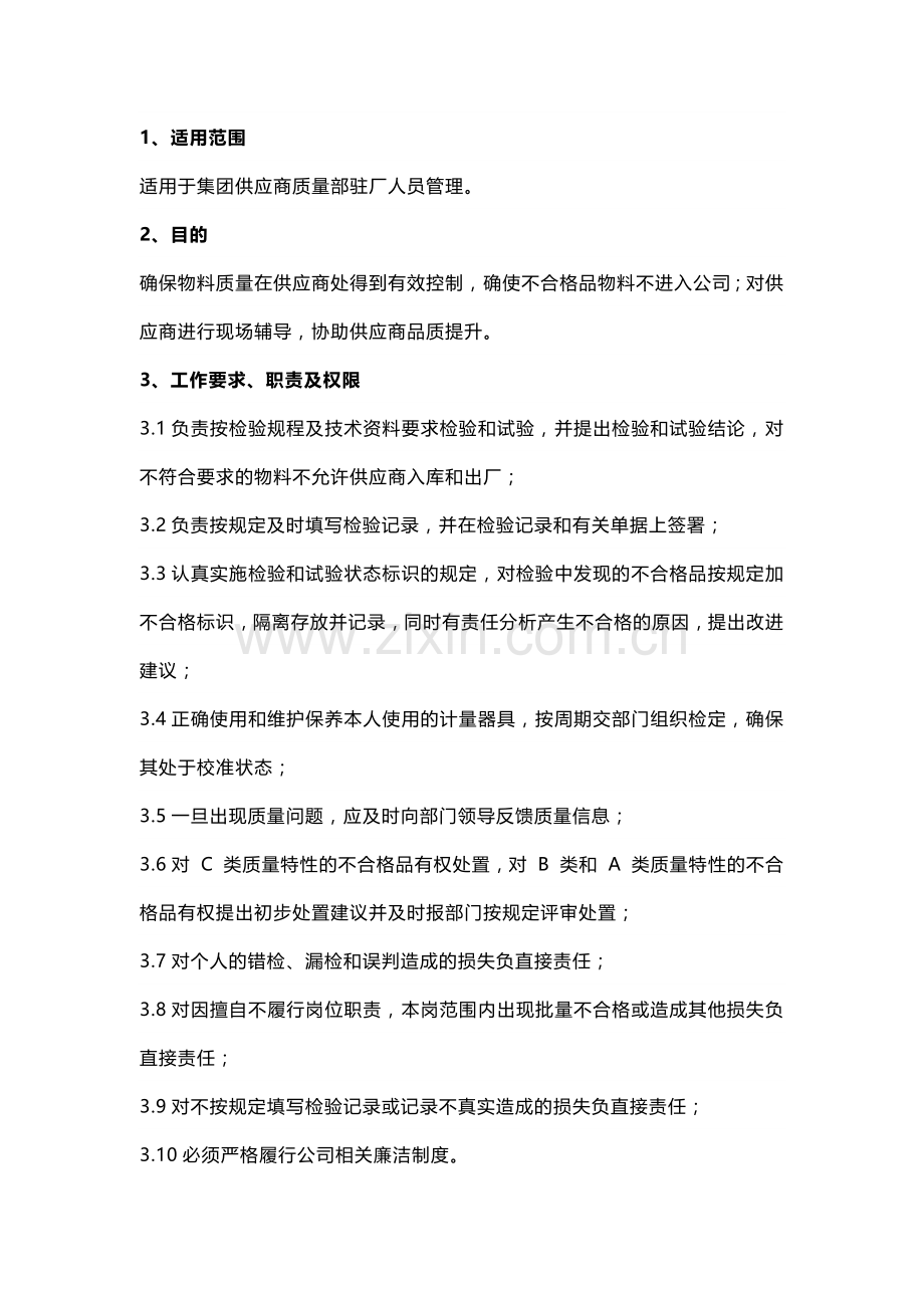 某工厂驻厂检验管理细则范文.docx_第1页