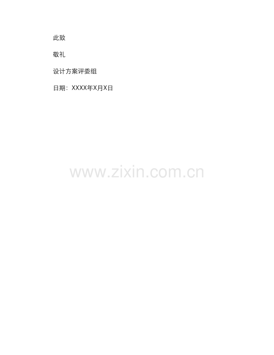 设计方案落选通知函.docx_第2页