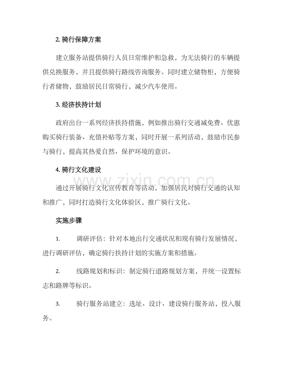 骑行扶持计划方案.docx_第2页