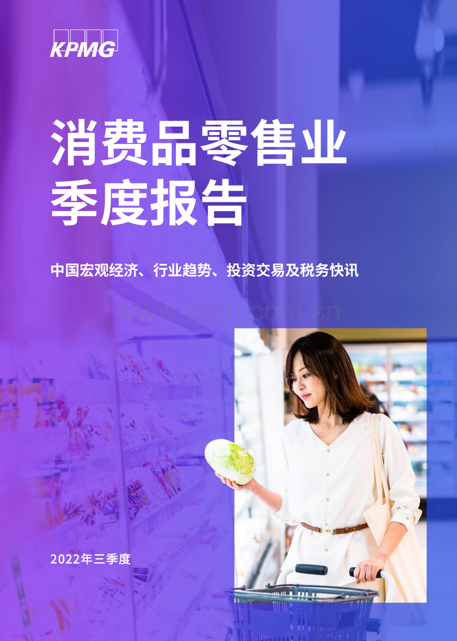 中国宏观经济行业趋势投资交易及税务快讯.pdf_第1页