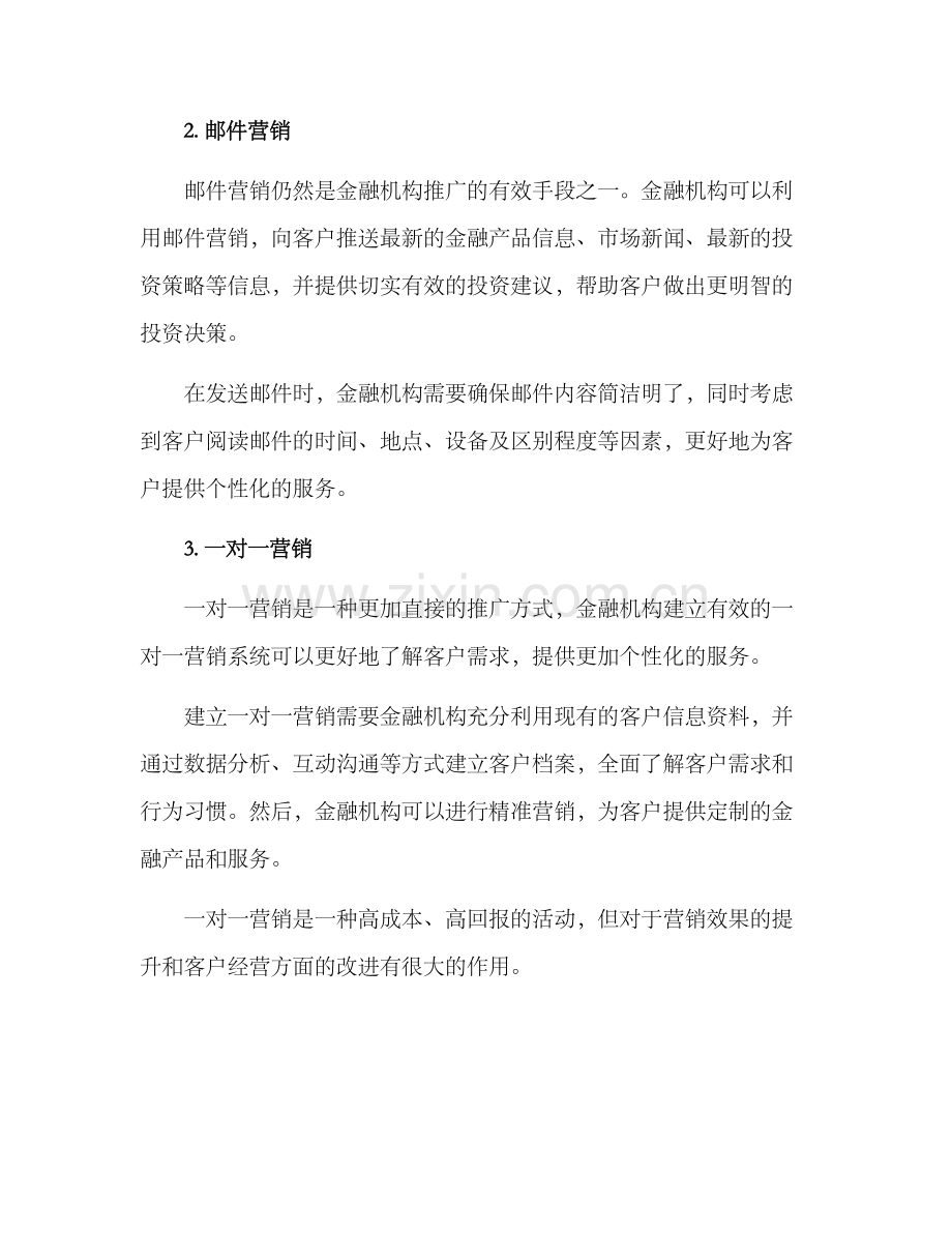 金融社群推广方案.docx_第2页
