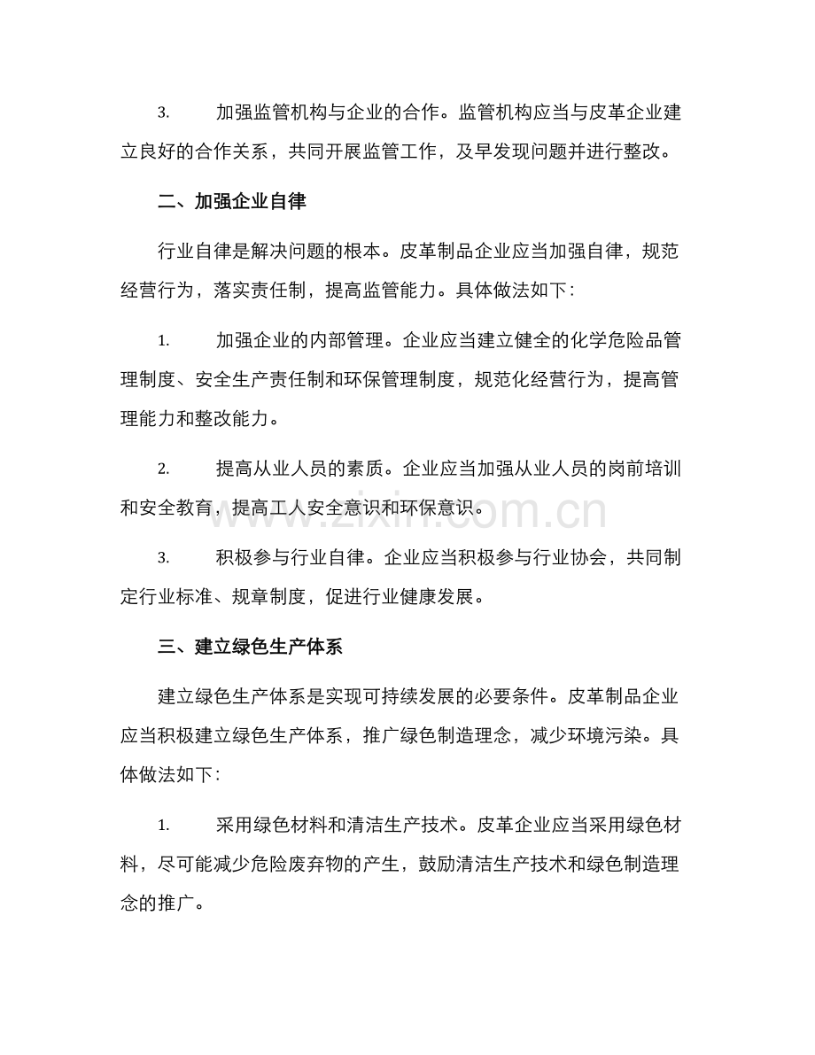 皮革企业专项整治方案.docx_第2页