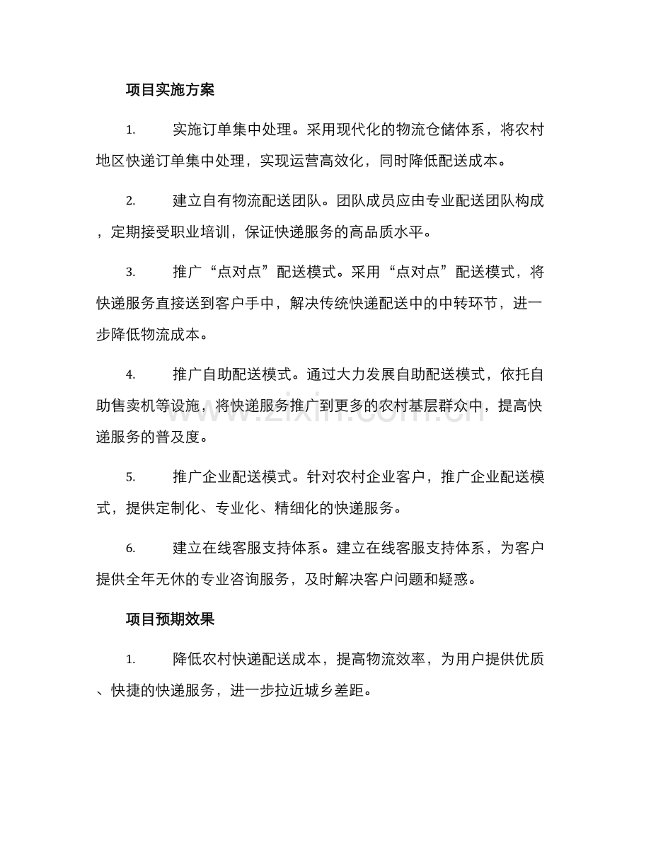 快递进村项目方案.docx_第2页
