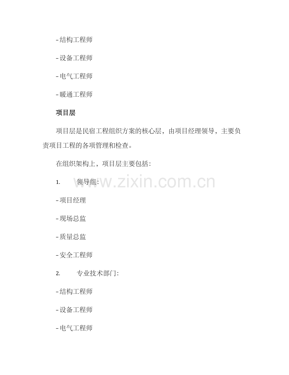 民宿工程组织方案.docx_第2页